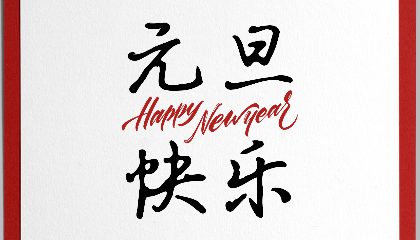 2021，耐立沉淀過(guò)往；2022，我們迎接新光。