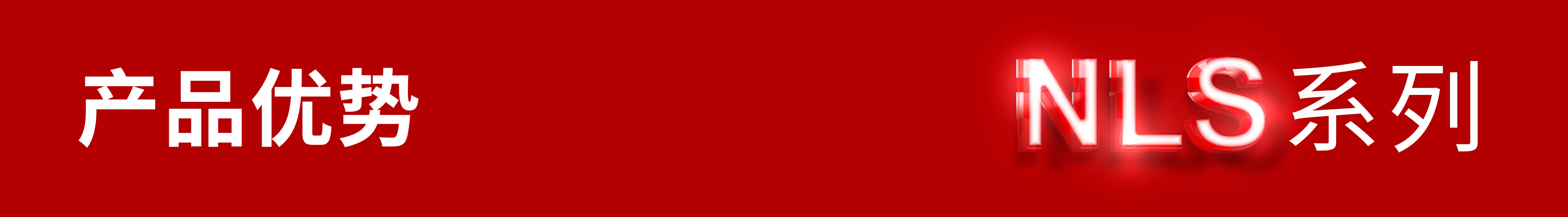 SVG產(chǎn)品海報標(biāo)題-優(yōu)勢.jpg SVG產(chǎn)品海報標(biāo)題-優(yōu)勢.jpg
